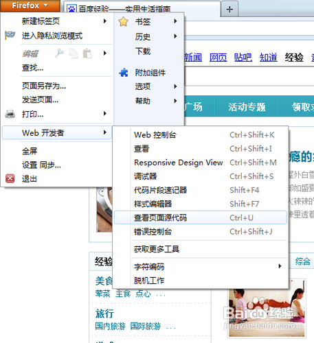 如何查看网站html源码  第1张