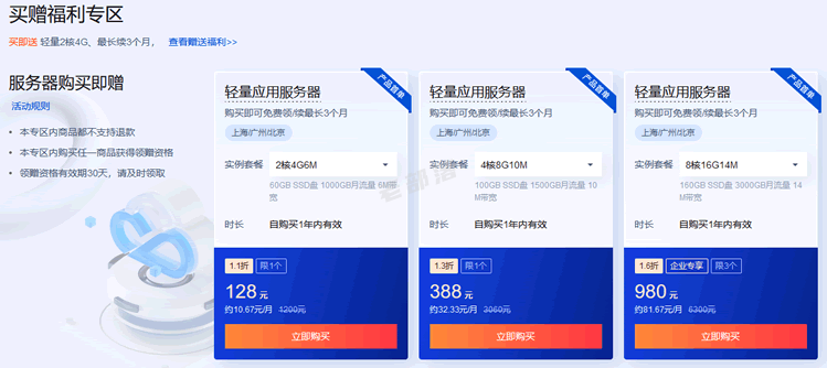 服务器续费哪里最划算？  第1张