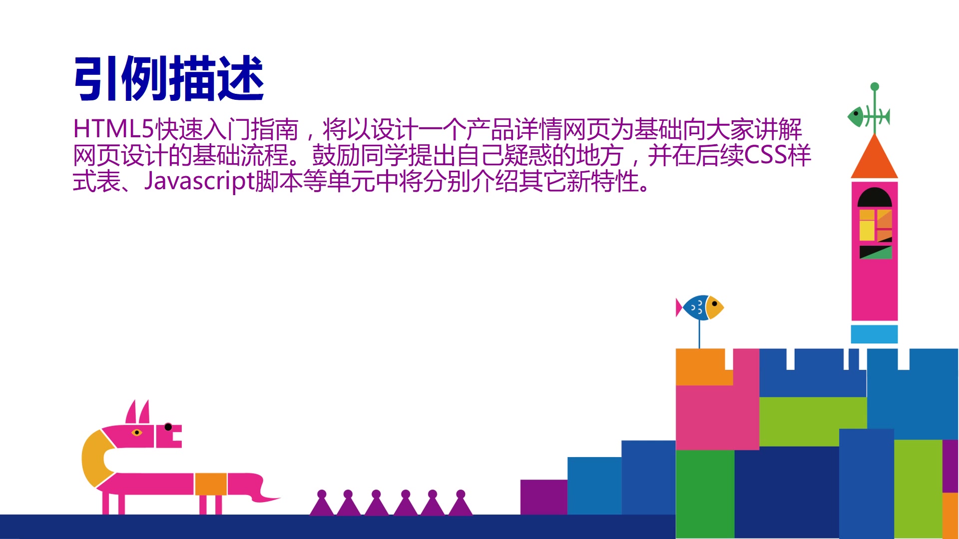 html开发诀窍  第1张