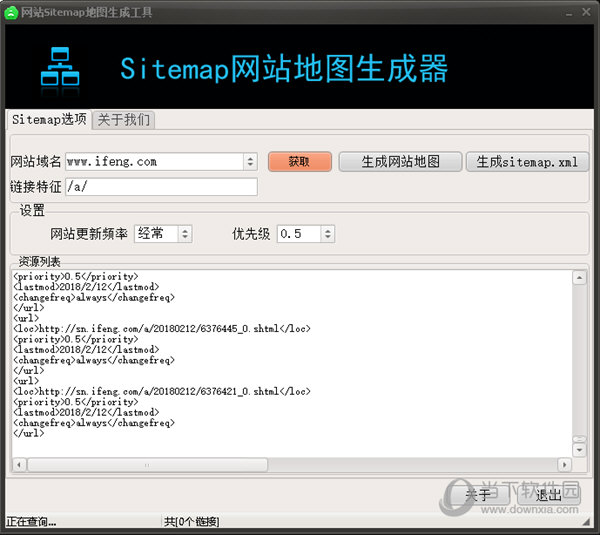 html网站地图生成工具