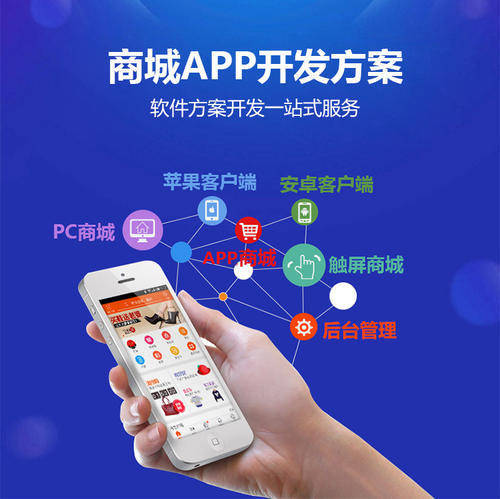 供移动应用开发优质商家服务  第1张