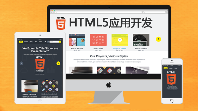 html网站开发中的应用  第1张