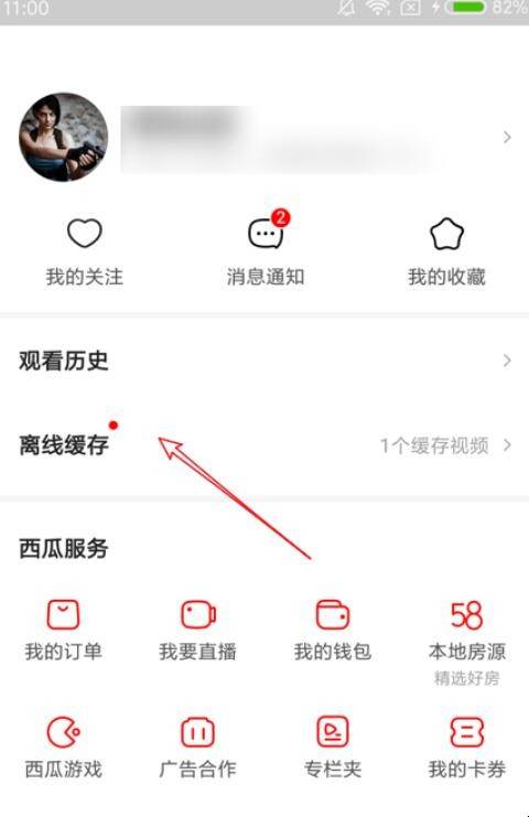 西瓜视频缓存视频怎么导出来-西瓜视频缓存视频导出来的方法