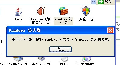 个人防火墙不可用