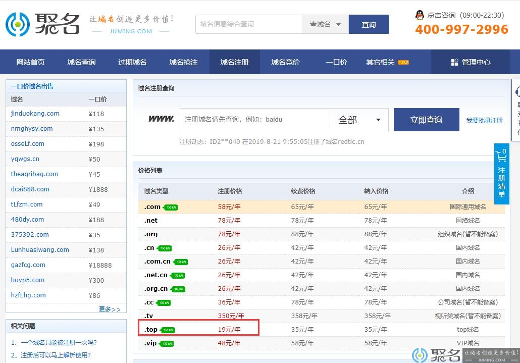个人购买.top域名优惠