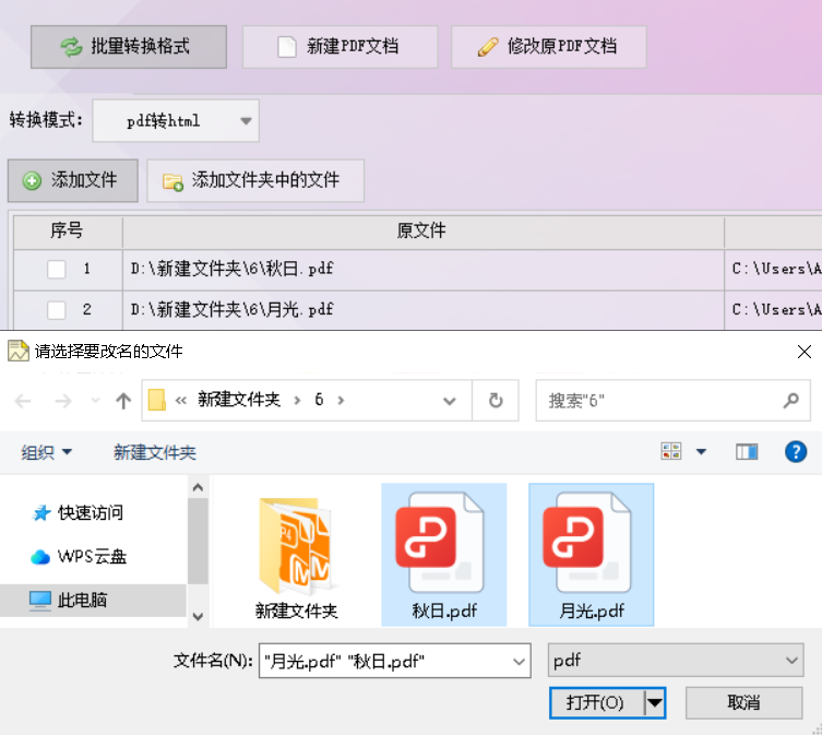 HTML到PDF文档关闭
