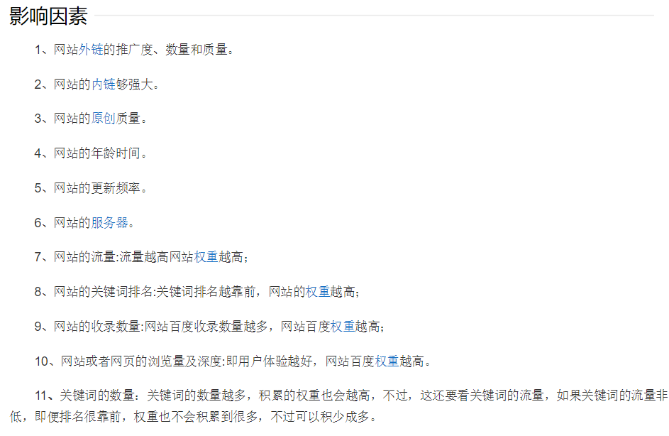 爱站网站长权重