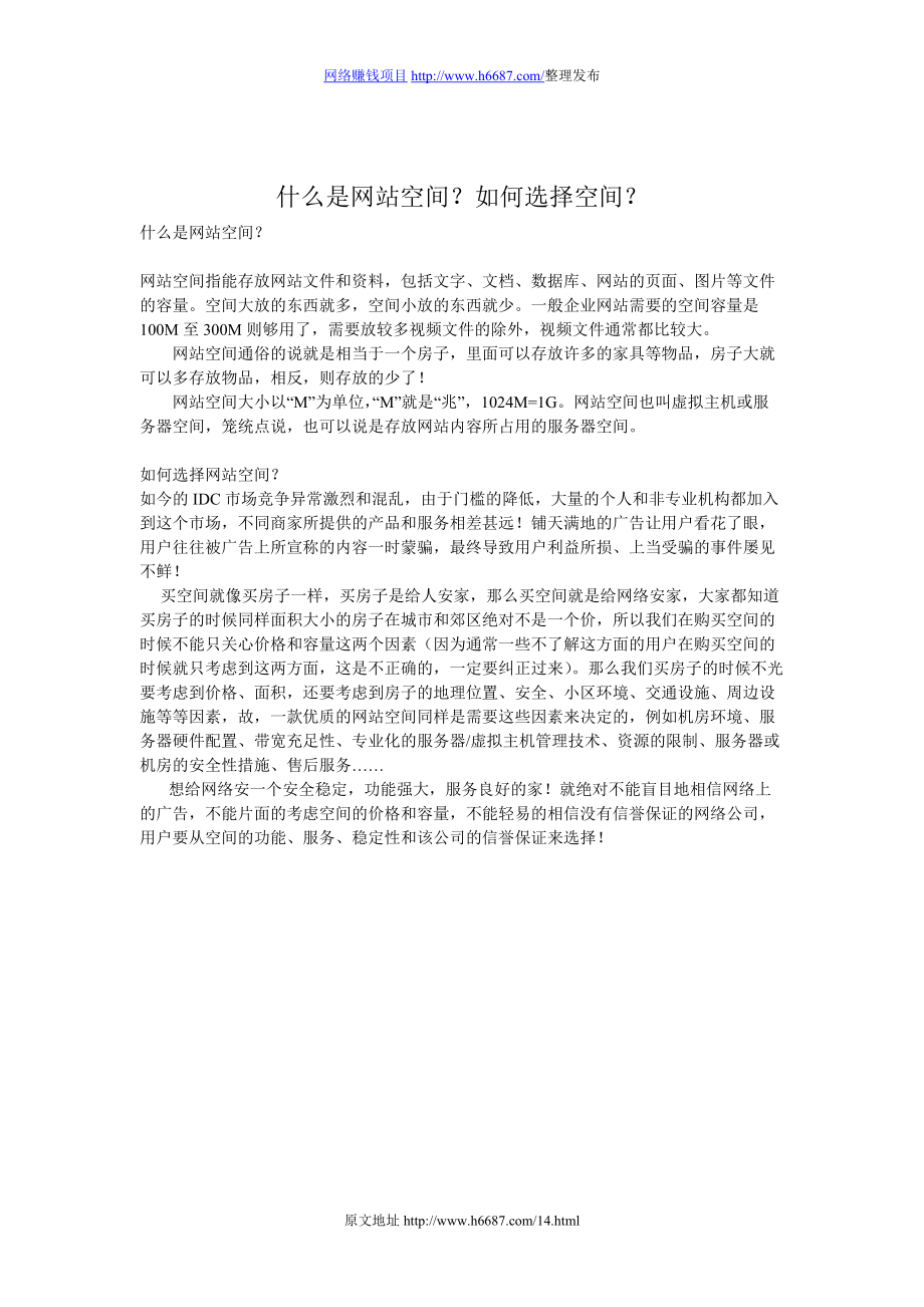 购买网站空间,购买网站空间如何选择网站空间呢（网站空间怎么购买）