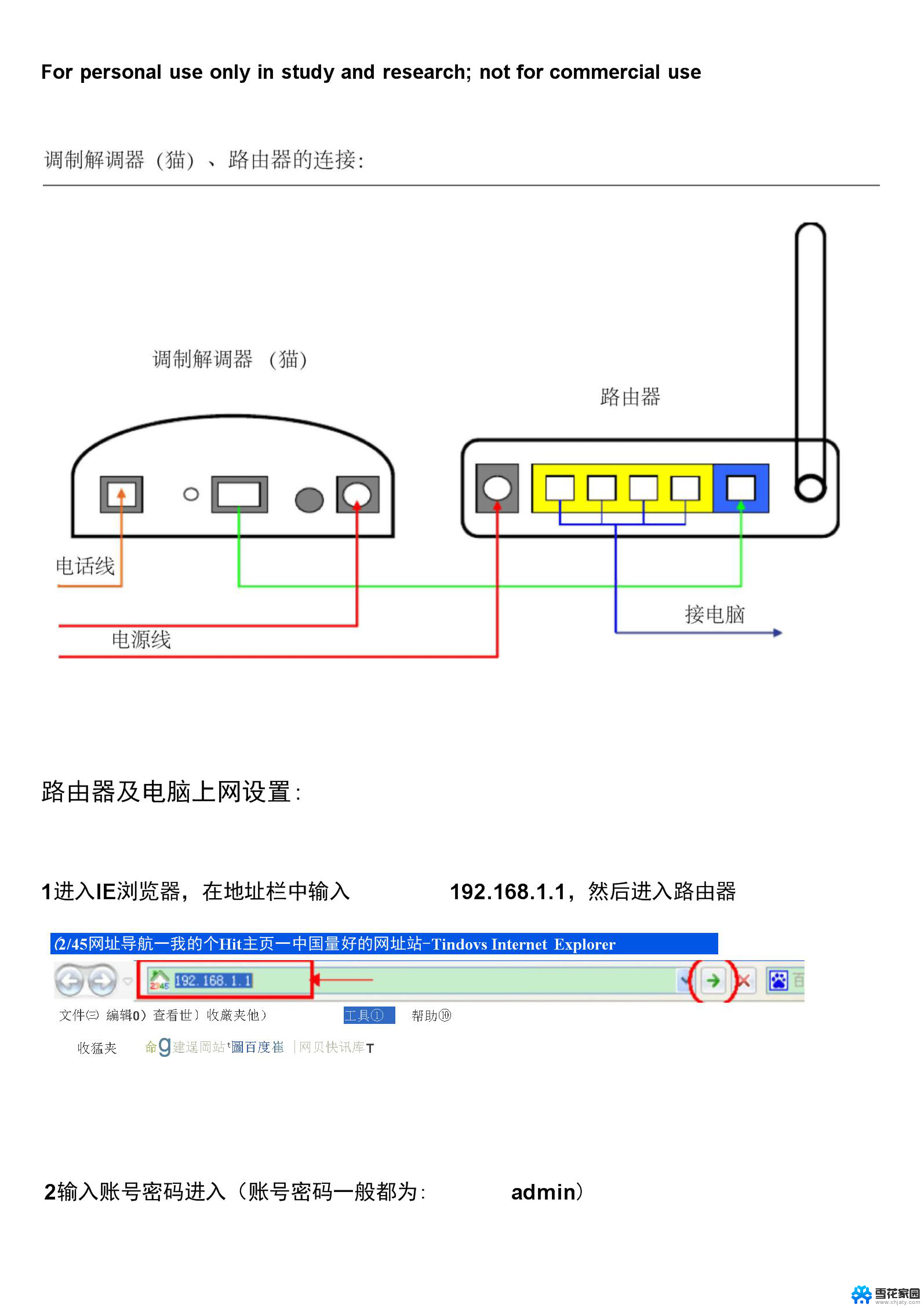 新换路由器怎样连接网络上网