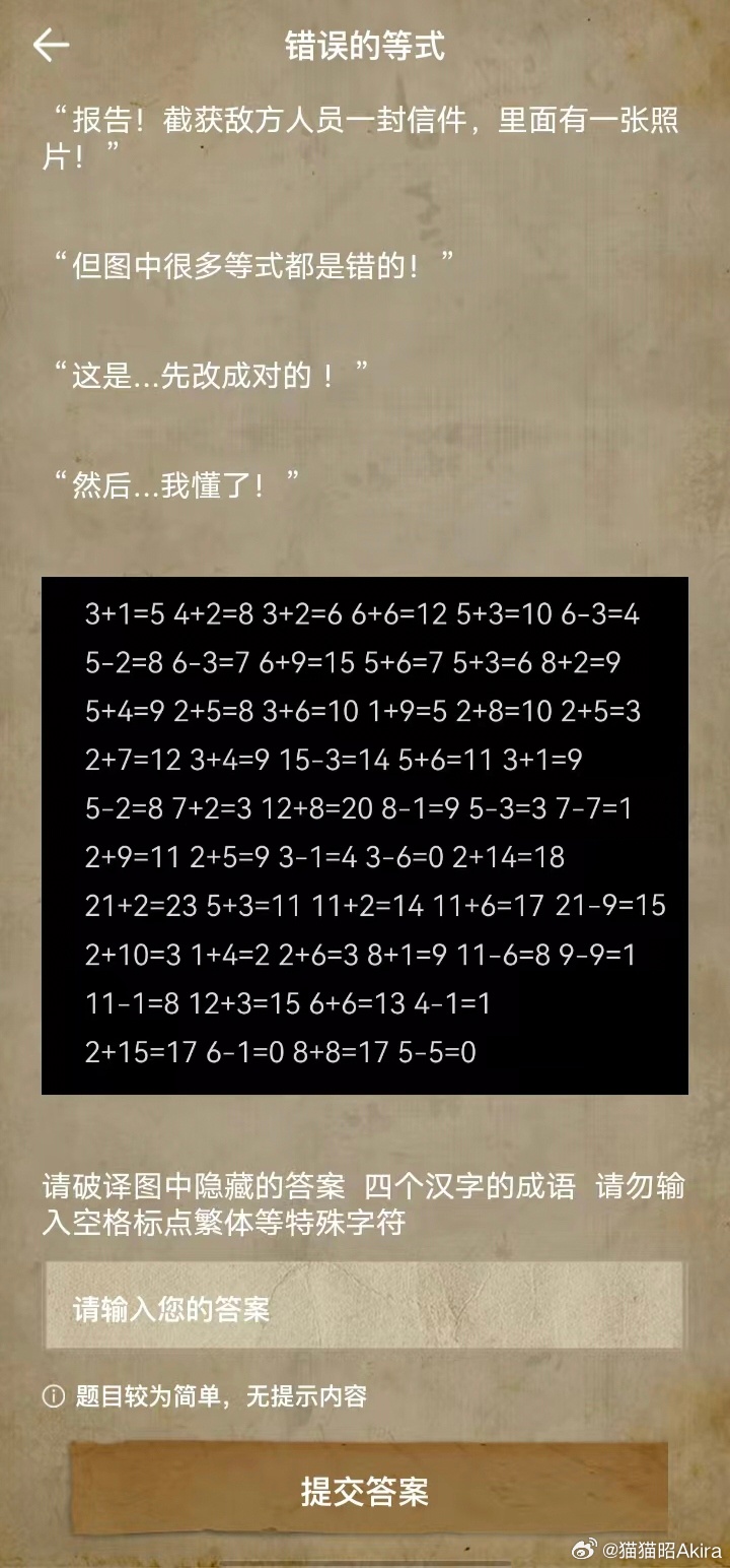 非规大师致命火舌答案-Crimaster非规大师致命火舌答案