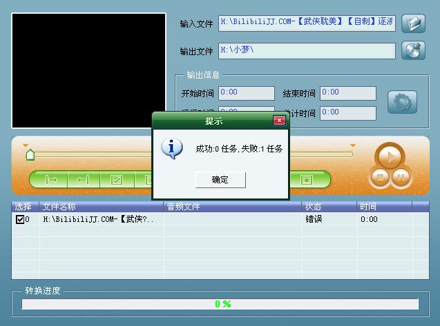 amv格式视频转换器 _视频格式