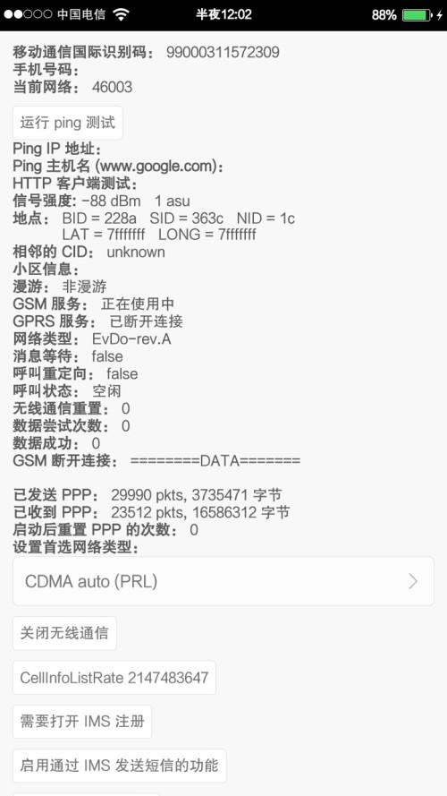 android 2g网络设置_网络设置