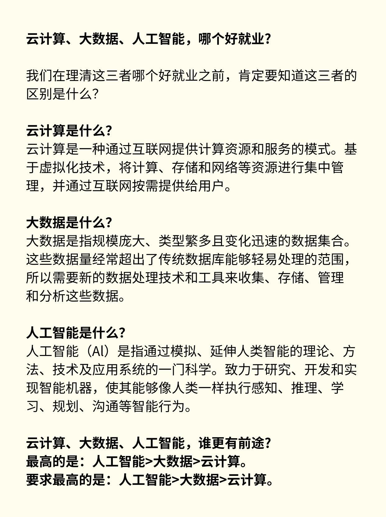云计算专业和大数据专业哪个好？