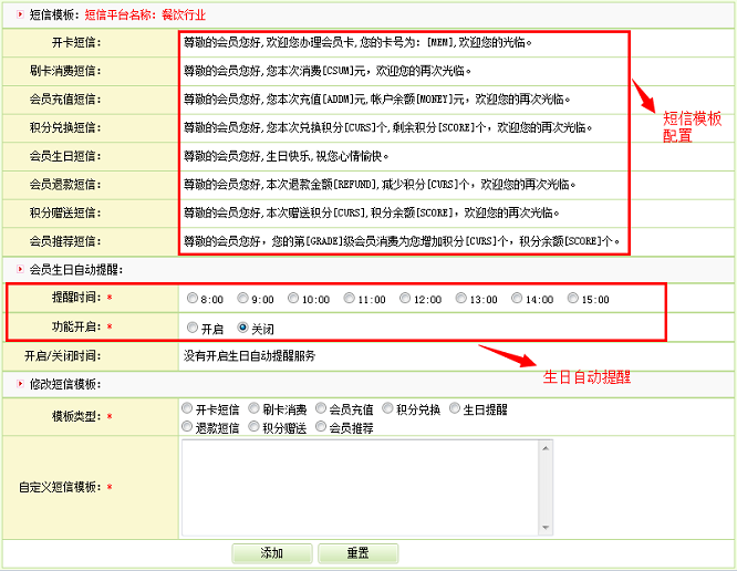 短信模板编辑_短信模板配置