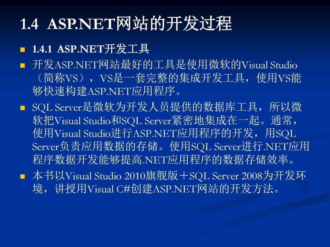 asp.net的开发工具_开发工具