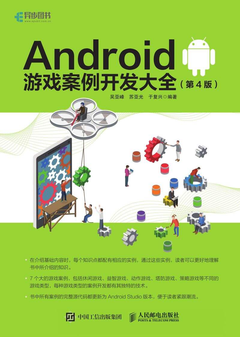 安卓游戏开发教程_应用程序开发教程