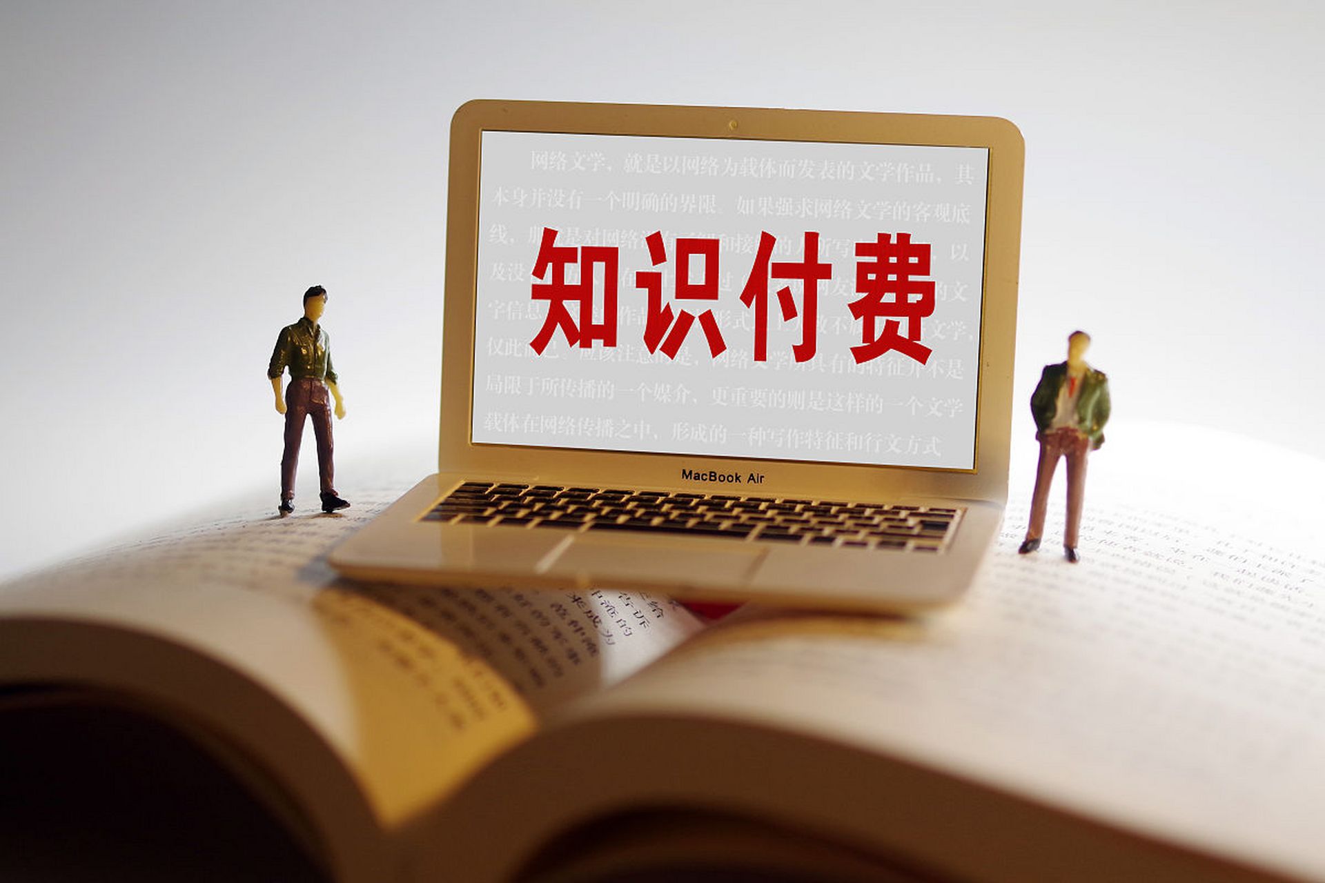 按量付费备案_知识付费