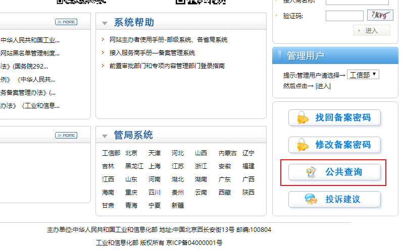 公司备案证查询网站查询网站查询_网站备案