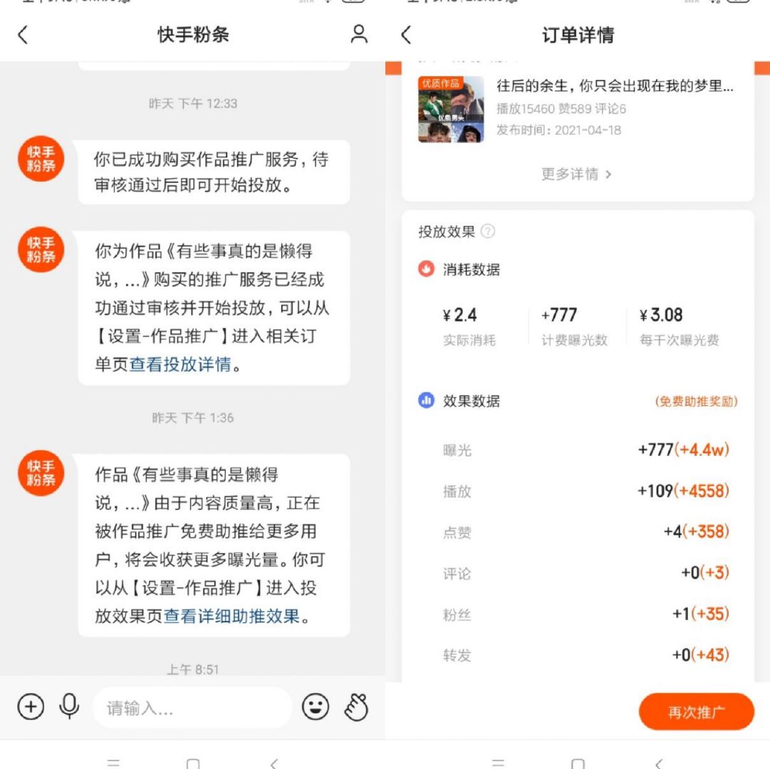 快手作品点赞业务真人下单24小时，助你提升作品曝光度  第1张