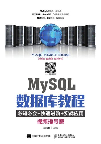 如何通过MySQL 5数据库教程视频提升数据管理技能？