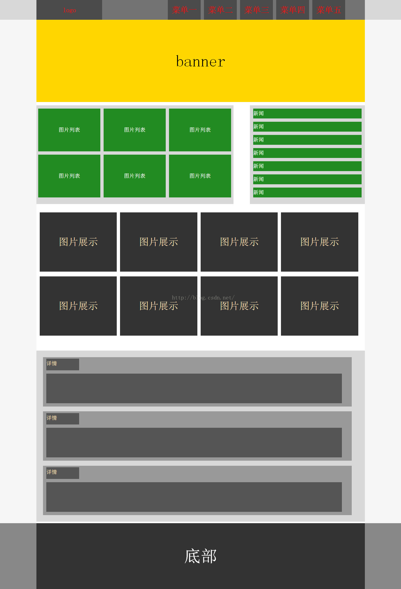 框架型布局网站_新建布局