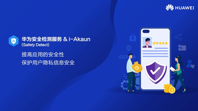 如何在华为应用市场中激活应用的安全检测功能？