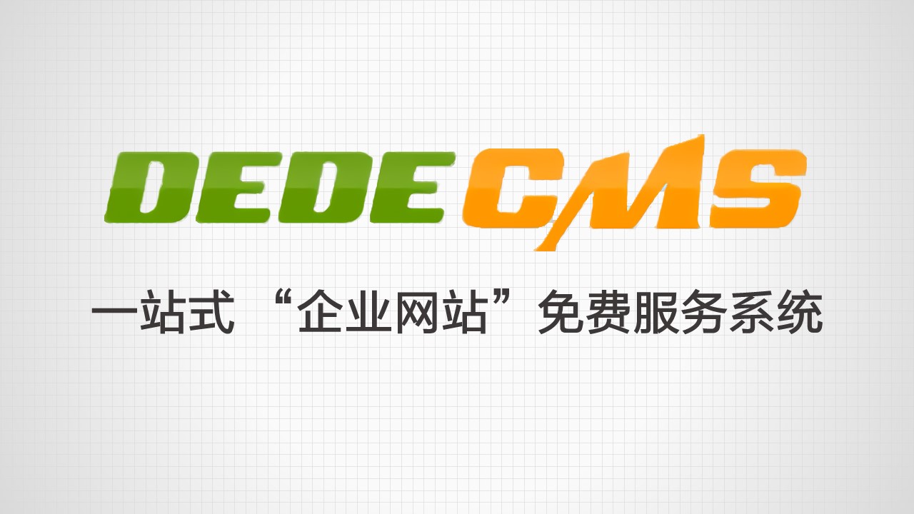 dedecms 栏目域名