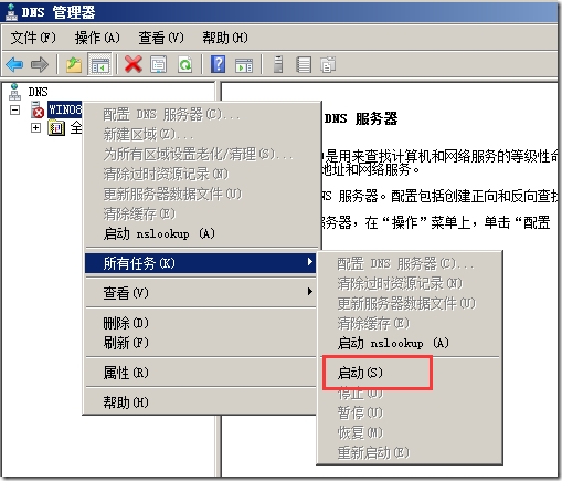 如何顺利迁移到Windows Server 2008 R2的DNS服务器？