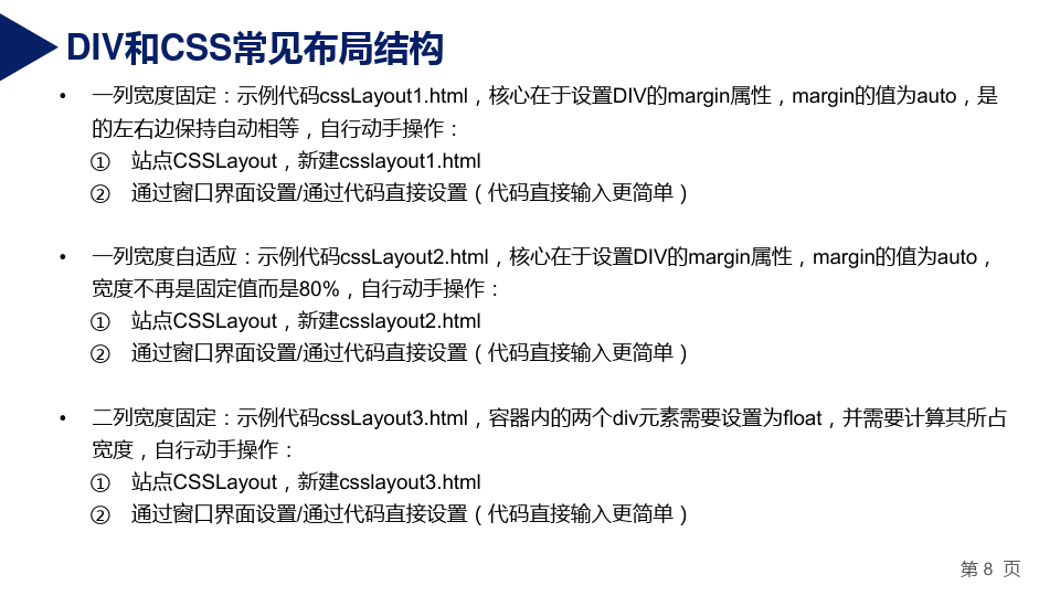 如何利用DIV和CSS实现高效的网站布局设计？