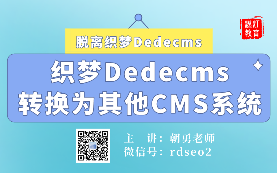 织梦cms搬家(织梦cms迁移)（织梦搬家教程）