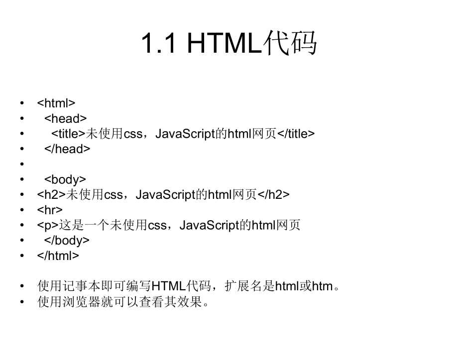 html的js基础