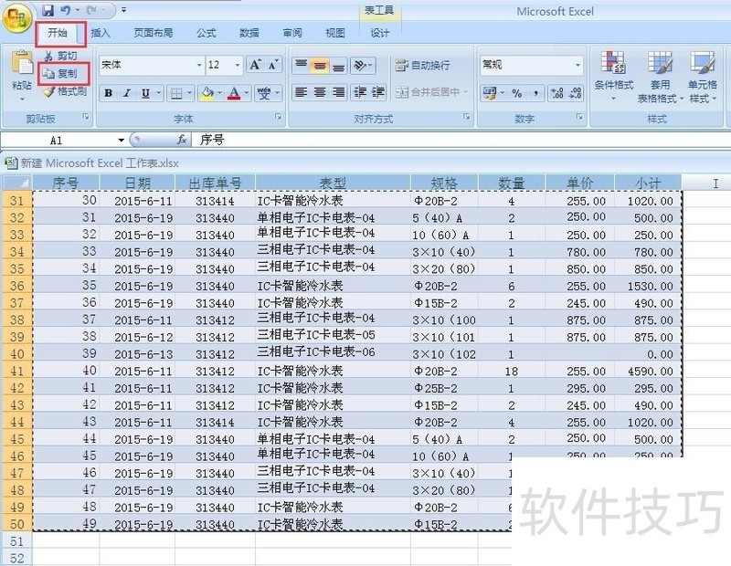 Excel表格如何保存为图片格式？  第1张