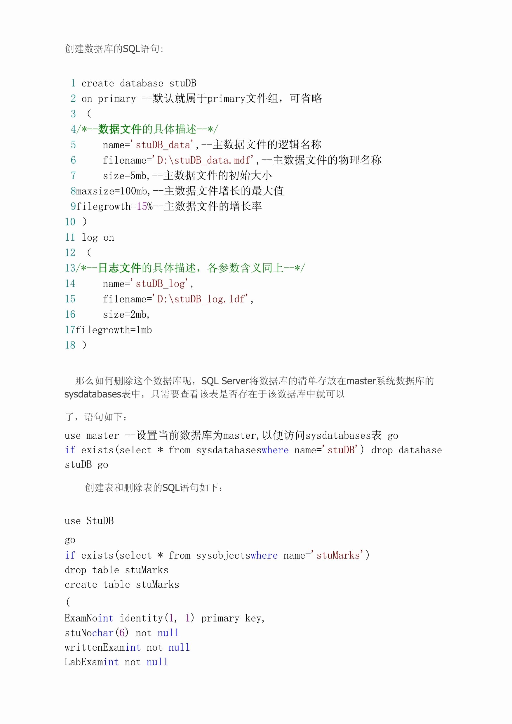 如何编写用于创建数据库和表的SQL语句？