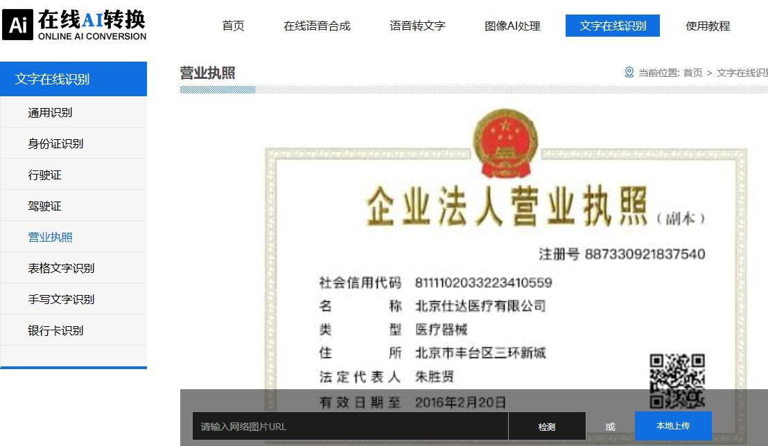 查询营业执照的网站_营业执照识别