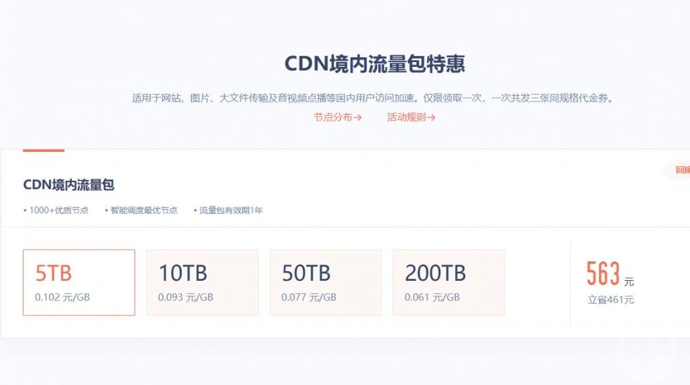 淘宝cdn流量