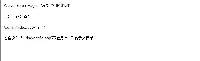 为何ASP中不允许使用父路径？