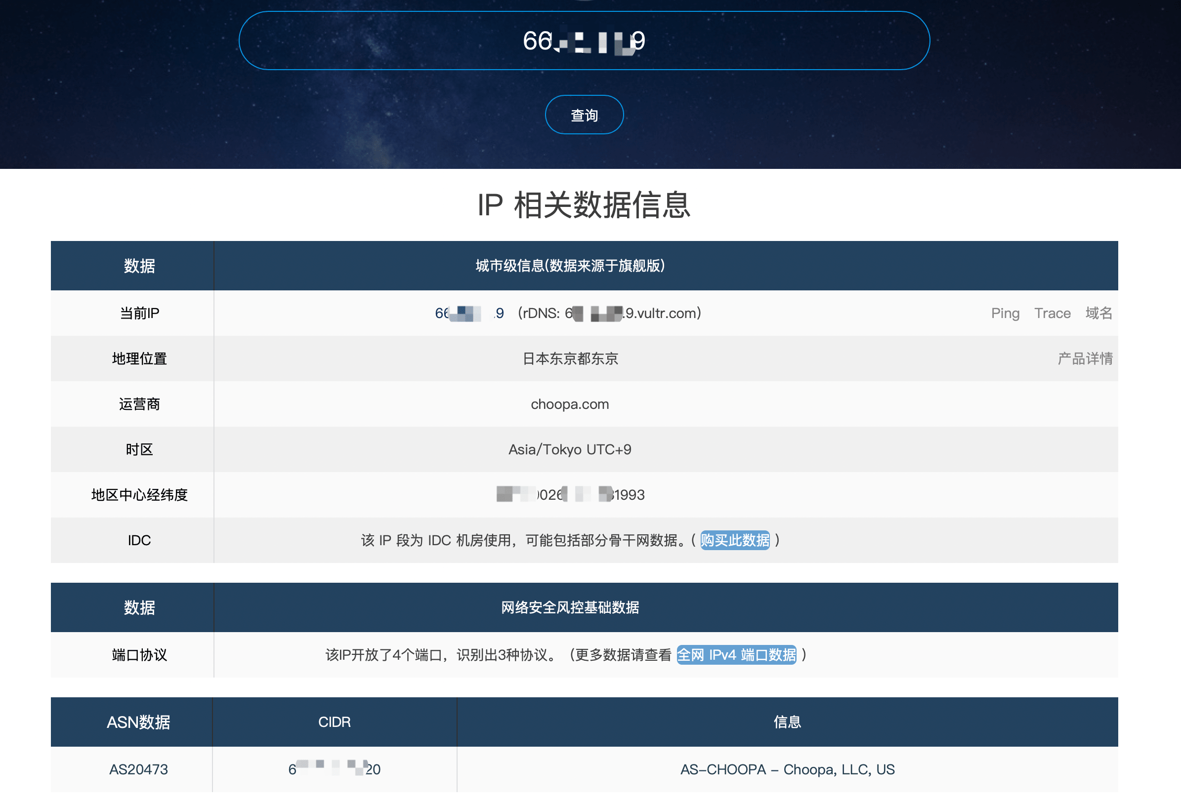 查询ip_查询IP归属信息