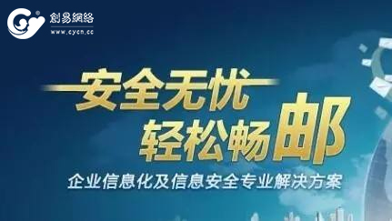如何选择最适合您企业的电信企业邮箱服务？  第1张