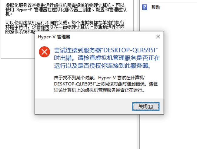如何解决HyperV尝试连接到服务器时出现的错误，无效类问题？  第1张