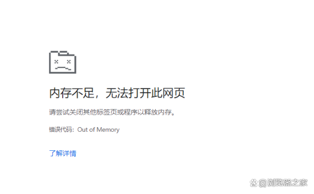 如何解决谷歌浏览器提示内存不足的问题？