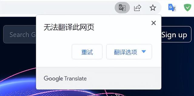 如何解决谷歌浏览器提示此网页无法翻译的问题？