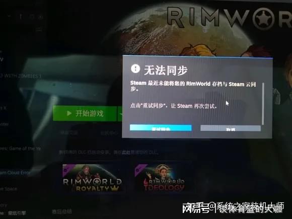 Steam 云状态同步失败会对我的游戏体验产生哪些影响？