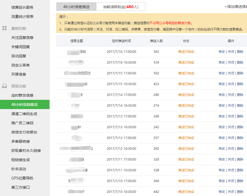 微信公众号每日发布限制，真的只能一天发一条消息吗？
