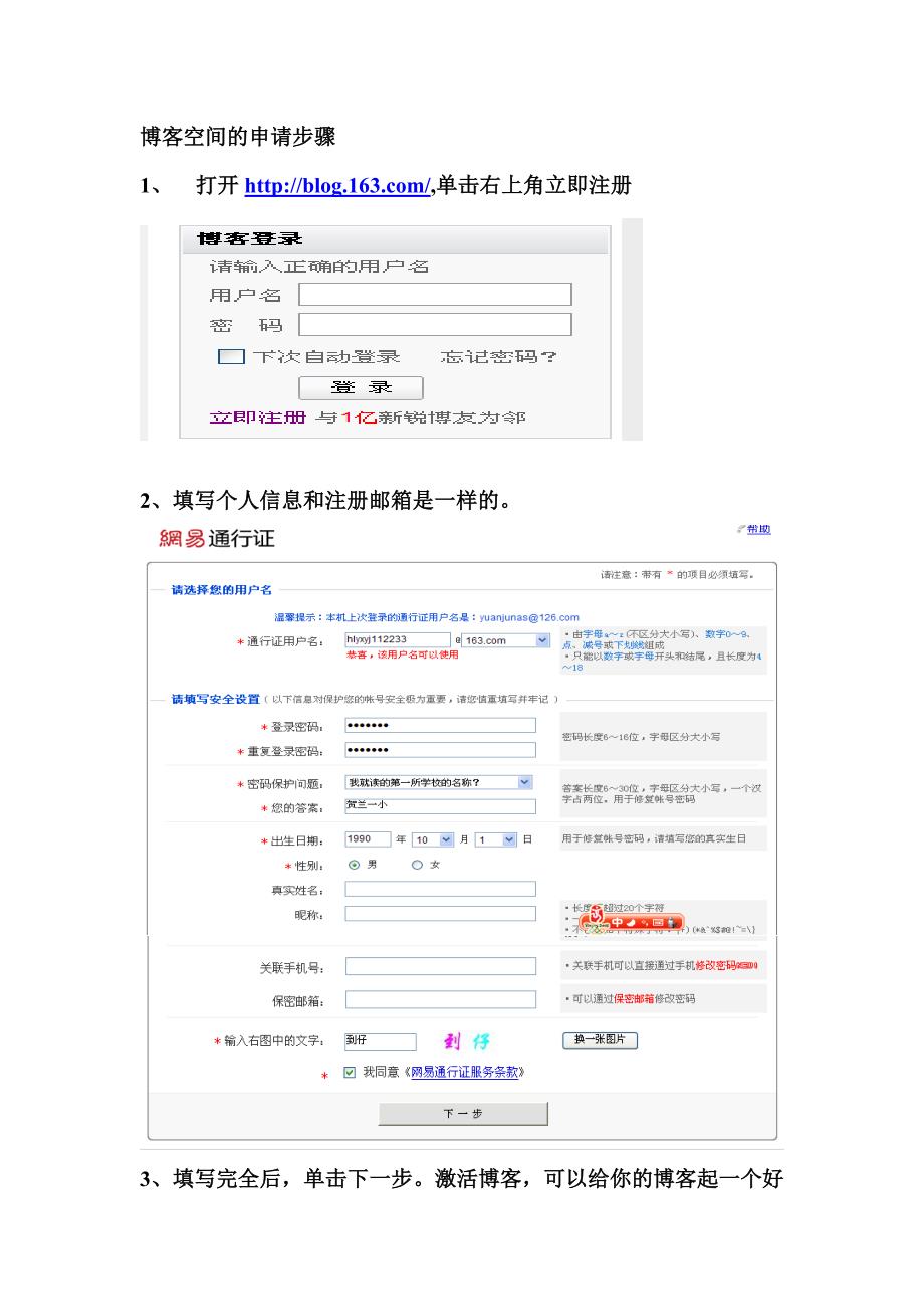 如何申请个人空间,申请个人空间的步骤