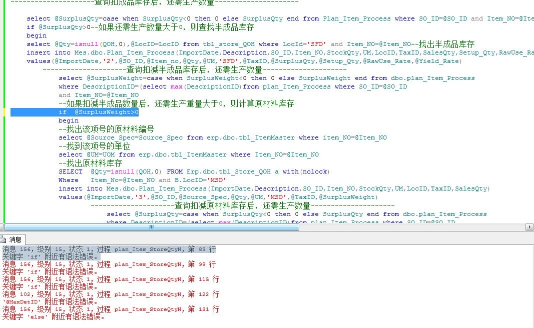 为什么创建的存储过程编译时会出现无效对象错误？