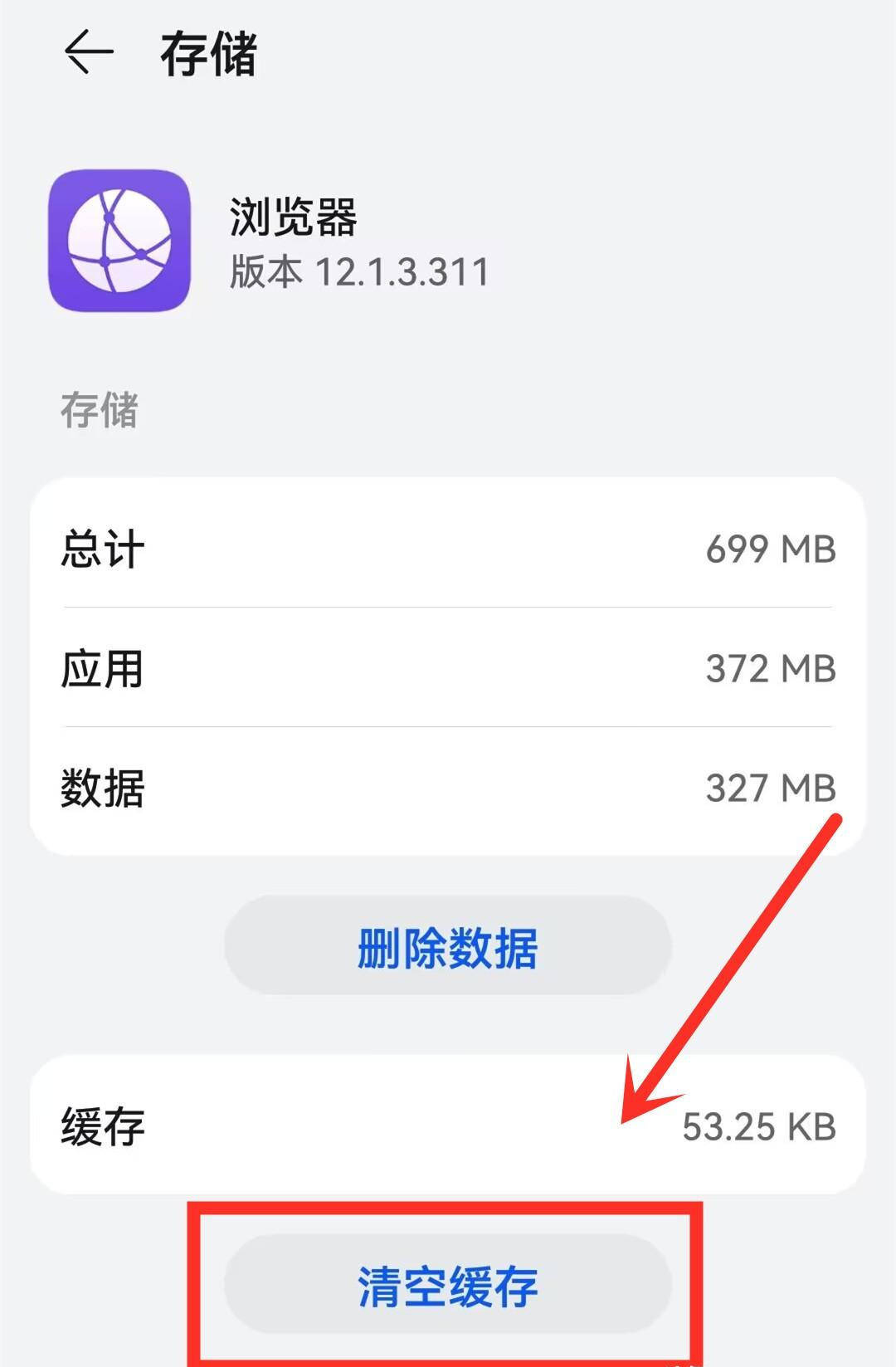 如何快速清理手机储存