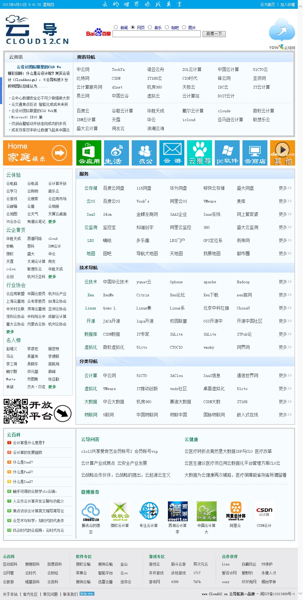 云计算网址导航，如何有效利用云资源进行网站导航？