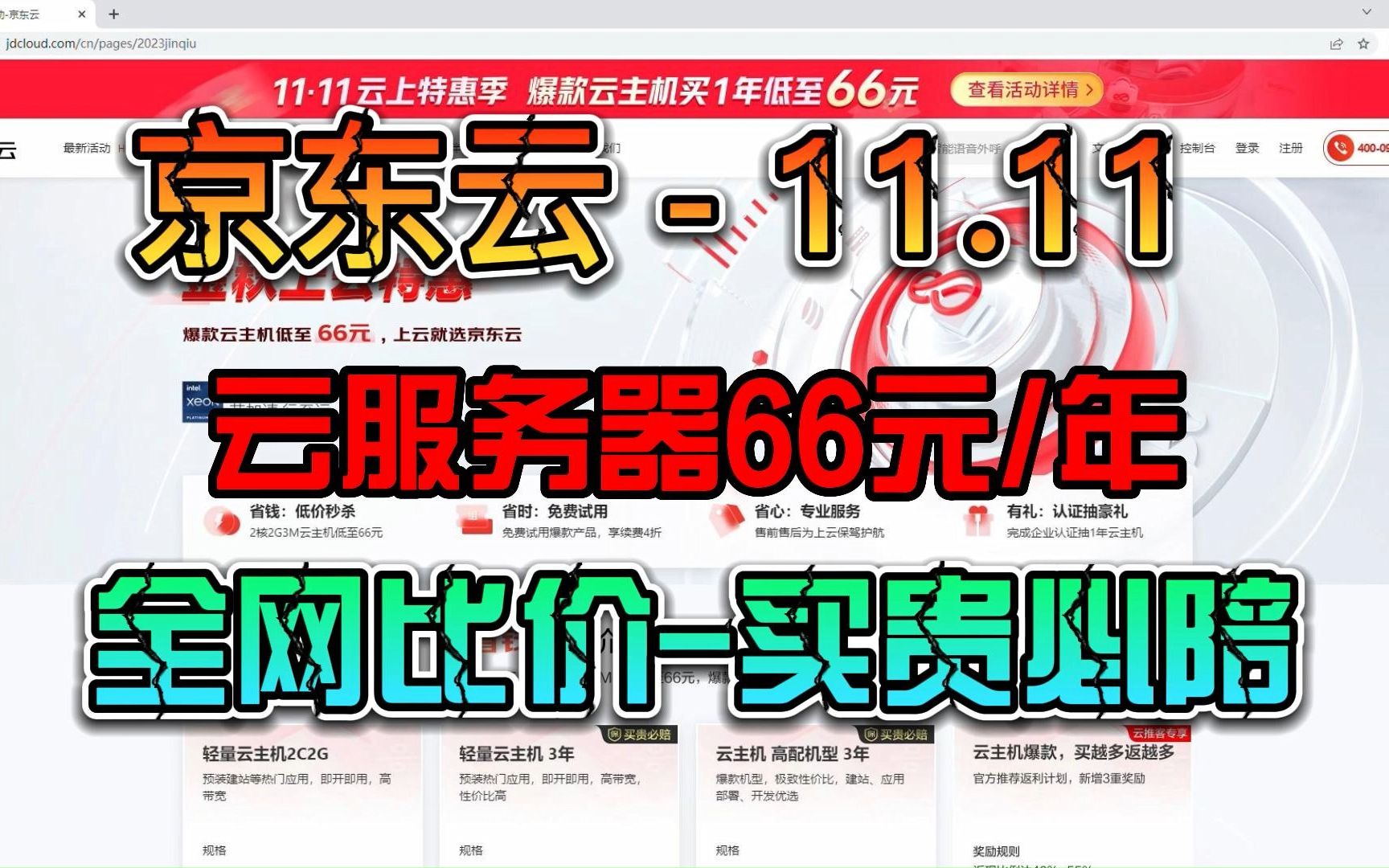 服务器双1111活动