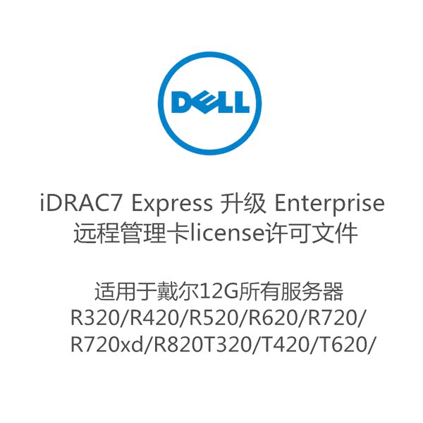 dell服务器远程管理卡