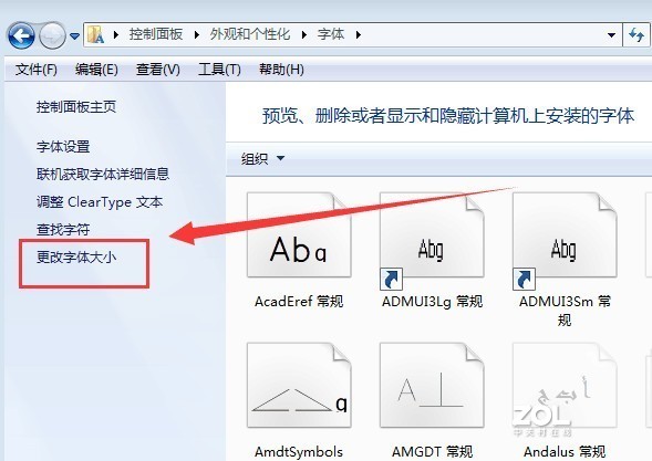 如何在Windows 7电脑上使字体变粗？
